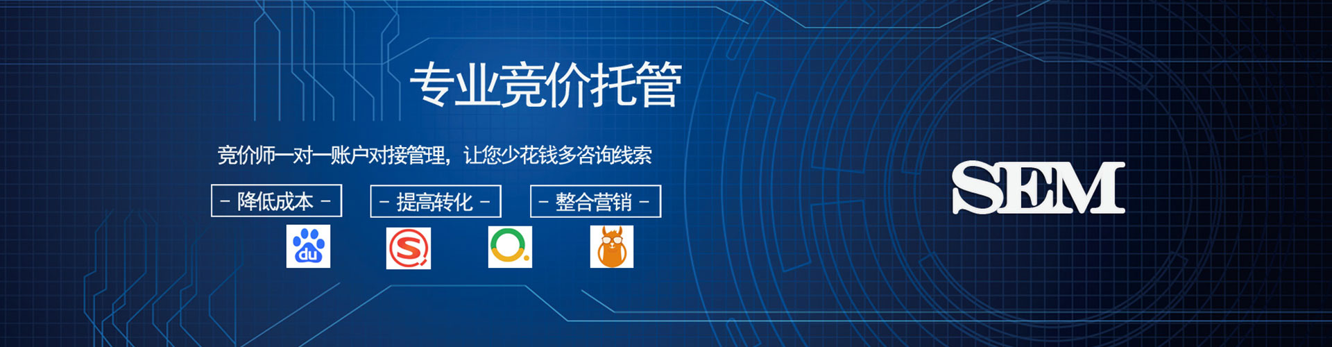 东坡sem竞价员